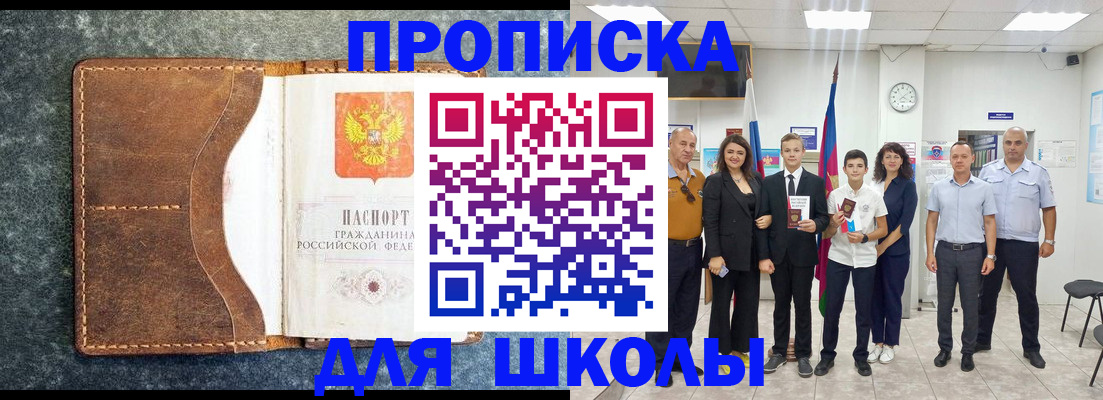 временная прописка в Забайкальском крае