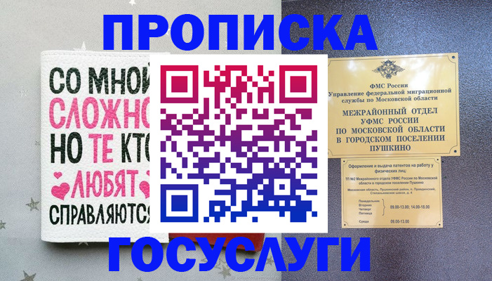 временная регистрация в Забайкальском крае